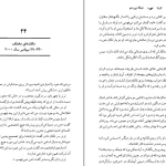 دانلود کتاب شبکه بی رحم اثر تام کلنسی pdf