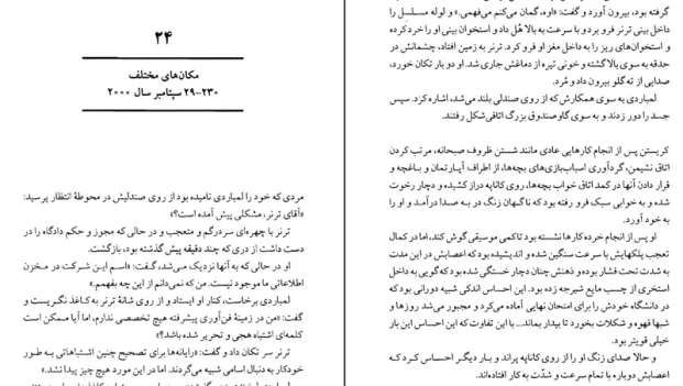 دانلود کتاب شبکه بی رحم اثر تام کلنسی pdf