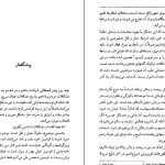 دانلود کتاب صحبت شیطان اثر آلفرد هیچکاک pdf