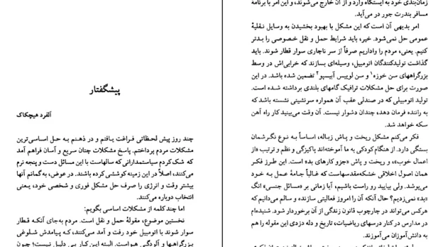 دانلود کتاب صحبت شیطان اثر آلفرد هیچکاک pdf