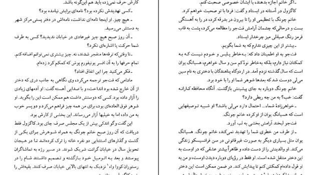 دانلود کتاب صحبت شیطان اثر آلفرد هیچکاک pdf