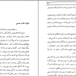 دانلود کتاب عصبانی‌ های عصر ما اثر کارن هورنای pdf