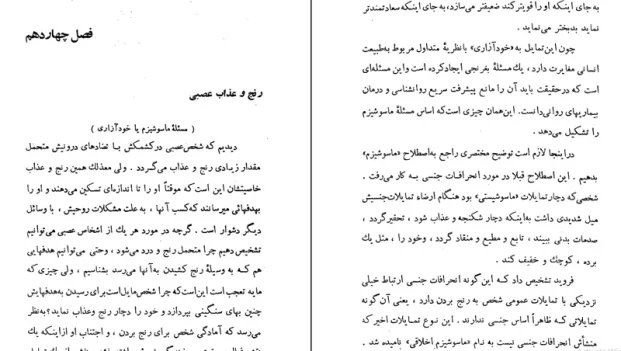 دانلود کتاب عصبانی‌ های عصر ما اثر کارن هورنای pdf