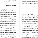دانلود کتاب غروبی در محله بدنام اثر مهدی مشایخی pdf