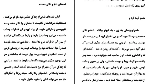 دانلود کتاب غروبی در محله بدنام اثر مهدی مشایخی pdf