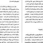 دانلود کتاب غروبی در محله بدنام اثر مهدی مشایخی pdf