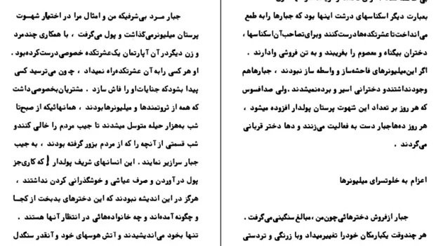 دانلود کتاب غروبی در محله بدنام اثر مهدی مشایخی pdf