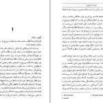 دانلود کتاب فرزندان خورشید اثر رابرت لادلوم pdf