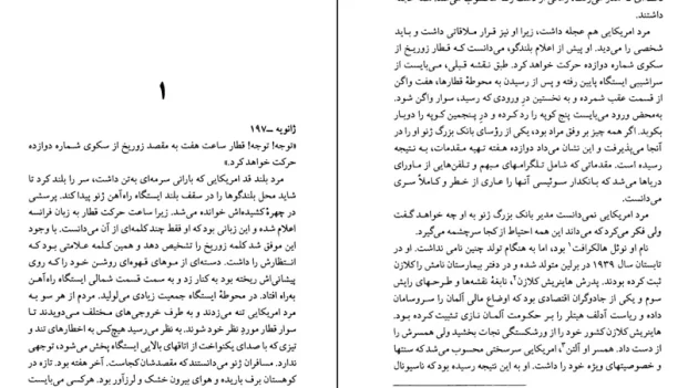 دانلود کتاب فرزندان خورشید اثر رابرت لادلوم pdf