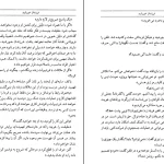 دانلود کتاب فرزندان خورشید اثر رابرت لادلوم pdf
