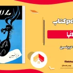 دانلود کتاب ما الاغها اثر عزیز نسین pdf