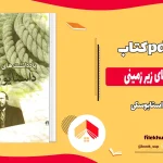 دانلود کتاب یادداشت های زیر زمینی اثر داستایوسکی pdf