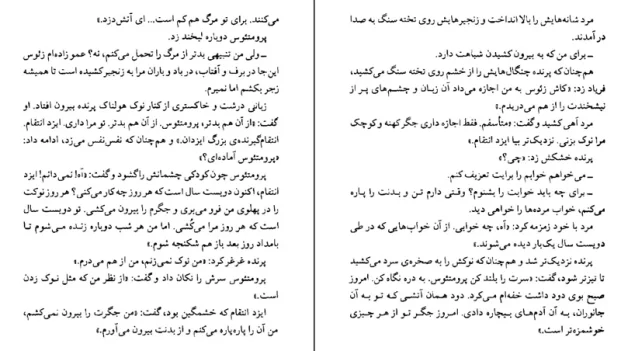 دانلود کتاب آتش دزد اثر تری دیری pdf