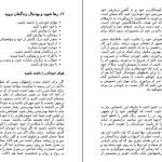 دانلود کتاب آدم های سمی اثر لیلیان گلاس pdf