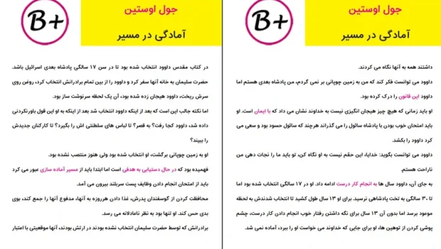 دانلود کتاب آمادگی در مسیر رسیدن به هدف اثر جول اوستین pdf