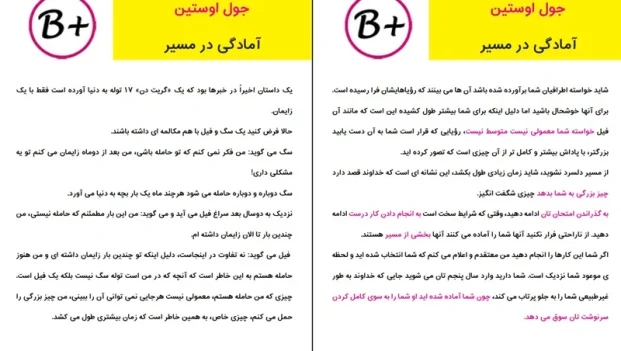 دانلود کتاب آمادگی در مسیر رسیدن به هدف اثر جول اوستین pdf
