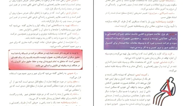 دانلود کتاب آموزش رانندگی اثر پلیس راهور pdf