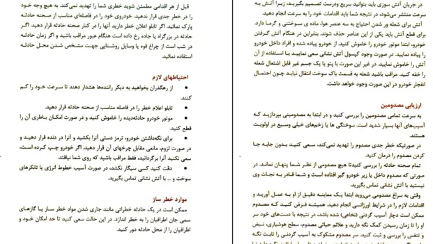دانلود کتاب آموزش رانندگی اثر پلیس راهور pdf