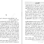 دانلود کتاب آنا کارنینا جلد یک اثر لئو تولستوی pdf