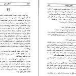 دانلود کتاب آنا کارنینا جلد یک اثر لئو تولستوی pdf