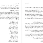 دانلود کتاب ادویه قلبیه بوعلی سینا اثر حسین رضوی pdf