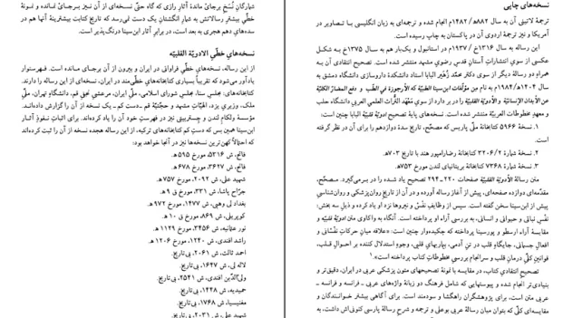 دانلود کتاب ادویه قلبیه بوعلی سینا اثر حسین رضوی pdf