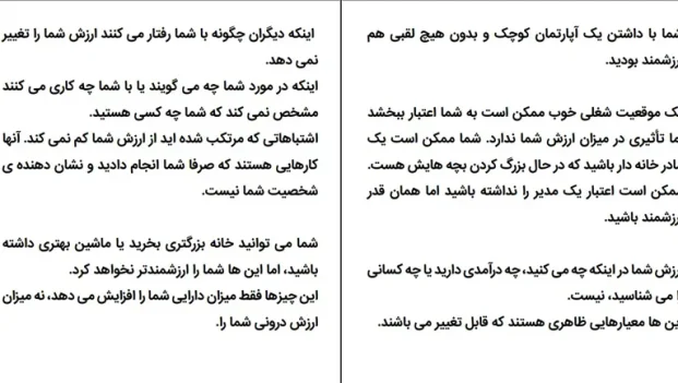 دانلود کتاب ارزش خود را بدانید اثر جول اوستین pdf
