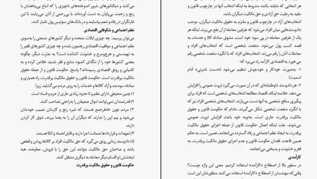 دانلود کتاب اقتصاد به زبان ساده اثر لس لیوینگستون pdf