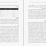 دانلود کتاب اقتصاد به زبان ساده اثر لس لیوینگستون pdf