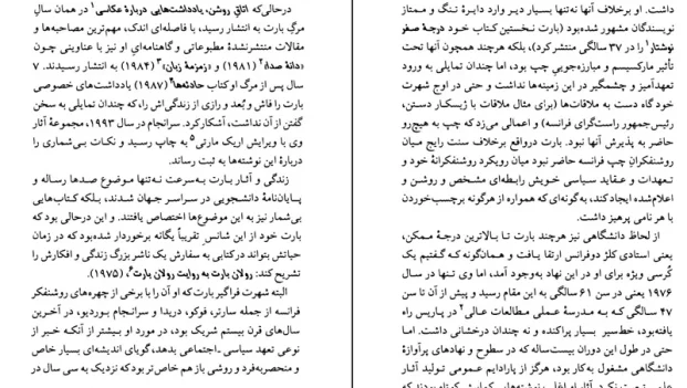 دانلود کتاب امپراتوری‌ نشانه اثر رولان بارت pdf