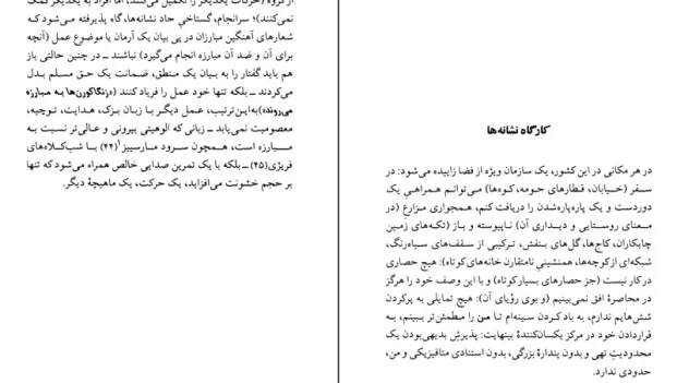 دانلود کتاب امپراتوری‌ نشانه اثر رولان بارت pdf