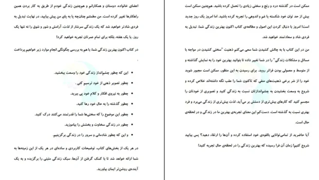 دانلود کتاب اکنون بهترین زندگی شما اثر جول اوستین pdf