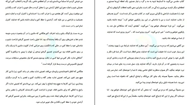 دانلود کتاب اکنون بهترین زندگی شما اثر جول اوستین pdf