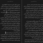 دانلود کتاب بازداشتگاه صورتی اثر آدام آلتر pdf