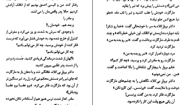 دانلود کتاب به زیرزمین نزدیک نشو اثر آر ال استاین pdf