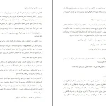 دانلود کتاب به من بگو گورخر اثر آذرین وندرولیت علومی pdf