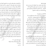 دانلود کتاب بهترین زمان مردن اثر الیف شافاک pdf