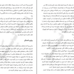 دانلود کتاب بهترین زمان مردن اثر الیف شافاک pdf