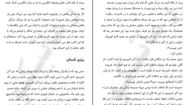 دانلود کتاب بهترین زمان مردن اثر الیف شافاک pdf