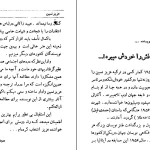 دانلود کتاب بچه‌ های آخرالزمان اثر عزیز نسین pdf