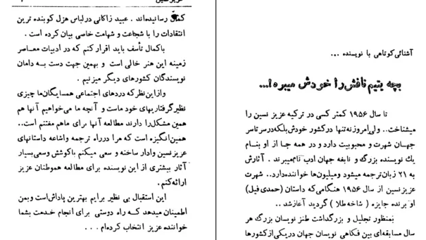 دانلود کتاب بچه‌ های آخرالزمان اثر عزیز نسین pdf