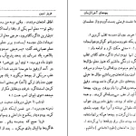 دانلود کتاب بچه‌ های آخرالزمان اثر عزیز نسین pdf
