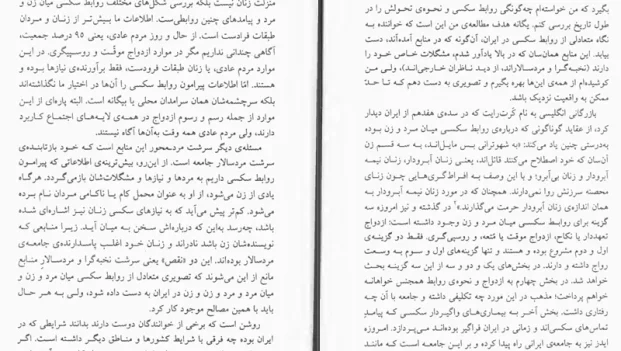 دانلود کتاب تاریخ اجتماعی روابط سکسی در ایران اثر ویلم فلور pdf