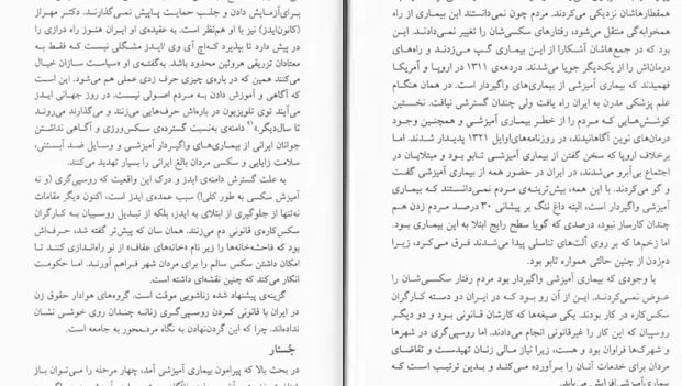 دانلود کتاب تاریخ اجتماعی روابط سکسی در ایران اثر ویلم فلور pdf