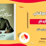دانلود کتاب ترور مارگارت تاچر اثر هیلاری مانتل pdf