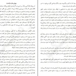 دانلود کتاب ترور مارگارت تاچر اثر هیلاری مانتل pdf