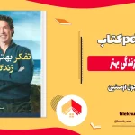 دانلود کتاب تفکر بهتر زندگی بهتر اثر جول اوستین pdf