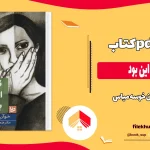دانلود کتاب تنهایی این بود اثر خوآن خوسه میاس pdf