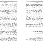 دانلود کتاب ثریا در اغما اثر اسماعیل فصیح pdf