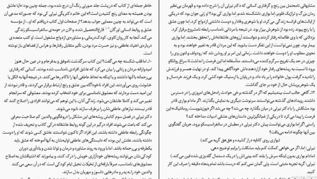 دانلود کتاب جستار هایی در باب عشق اثر آلن دوباتن pdf